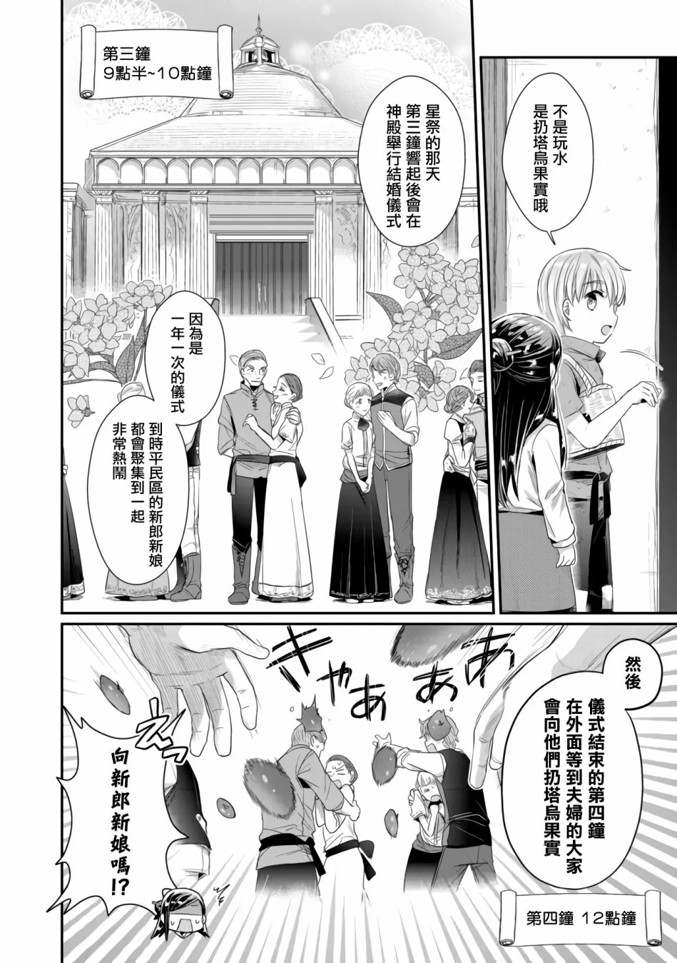 第14话 第2页