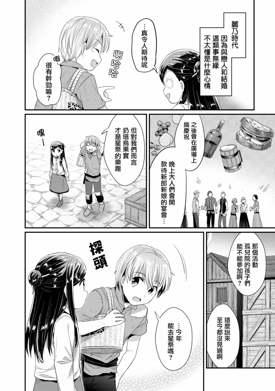 第14话 第4页