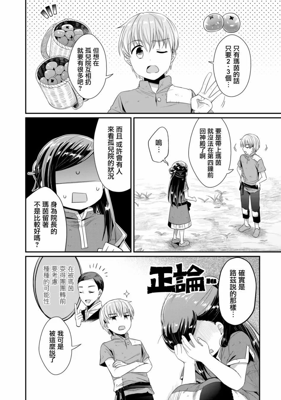 第14话 第12页