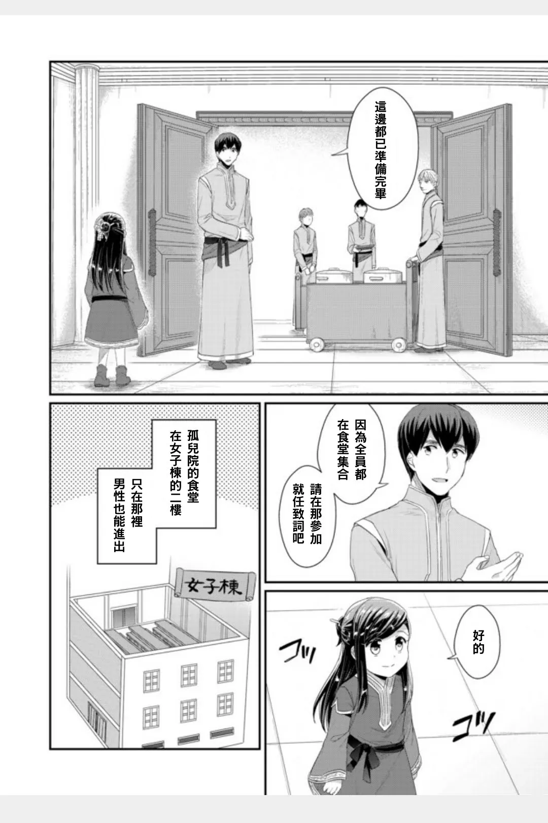 第11话 孤儿院长就任致辞 第2页