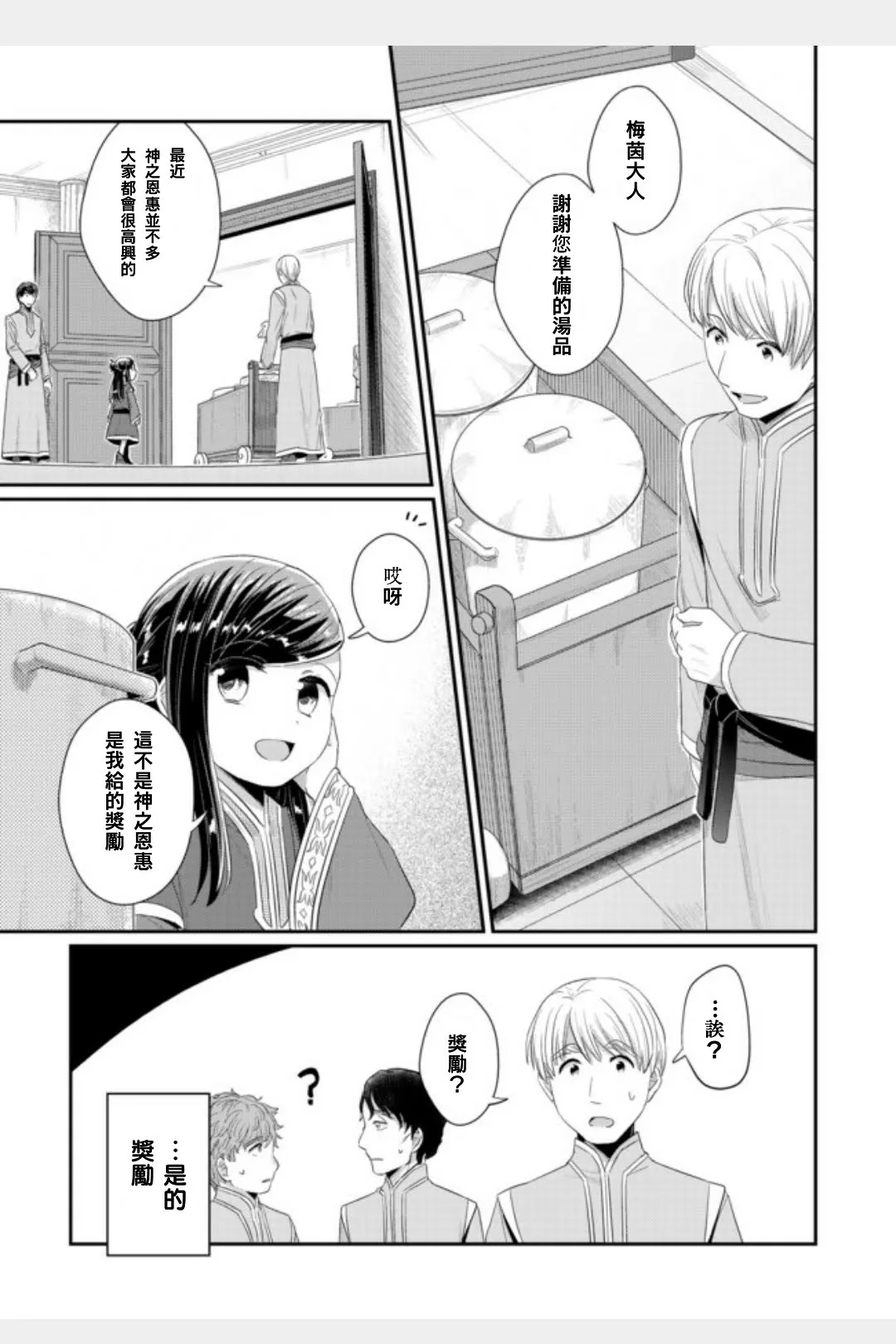 第11话 孤儿院长就任致辞 第3页