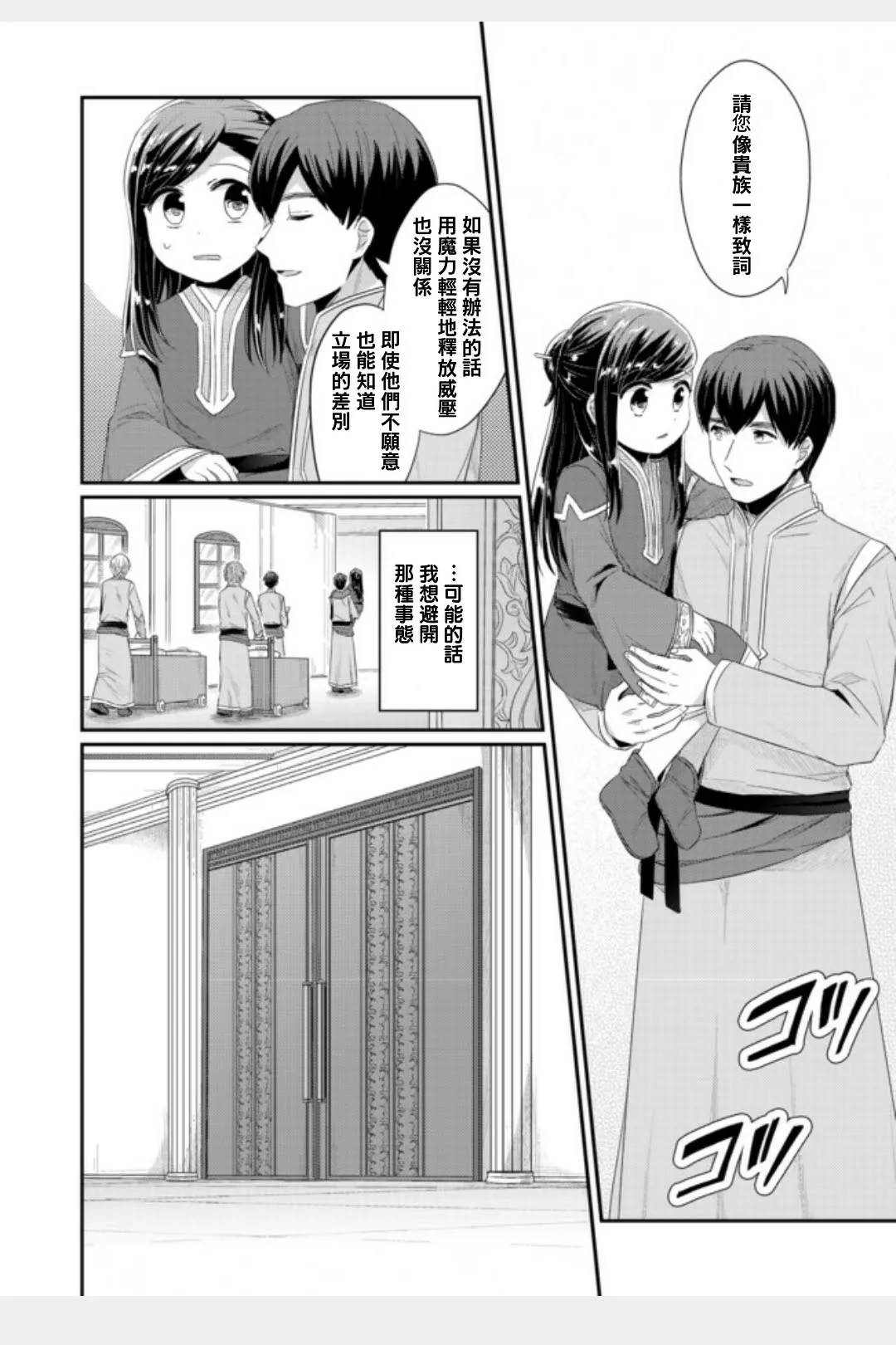 第11话 孤儿院长就任致辞 第6页