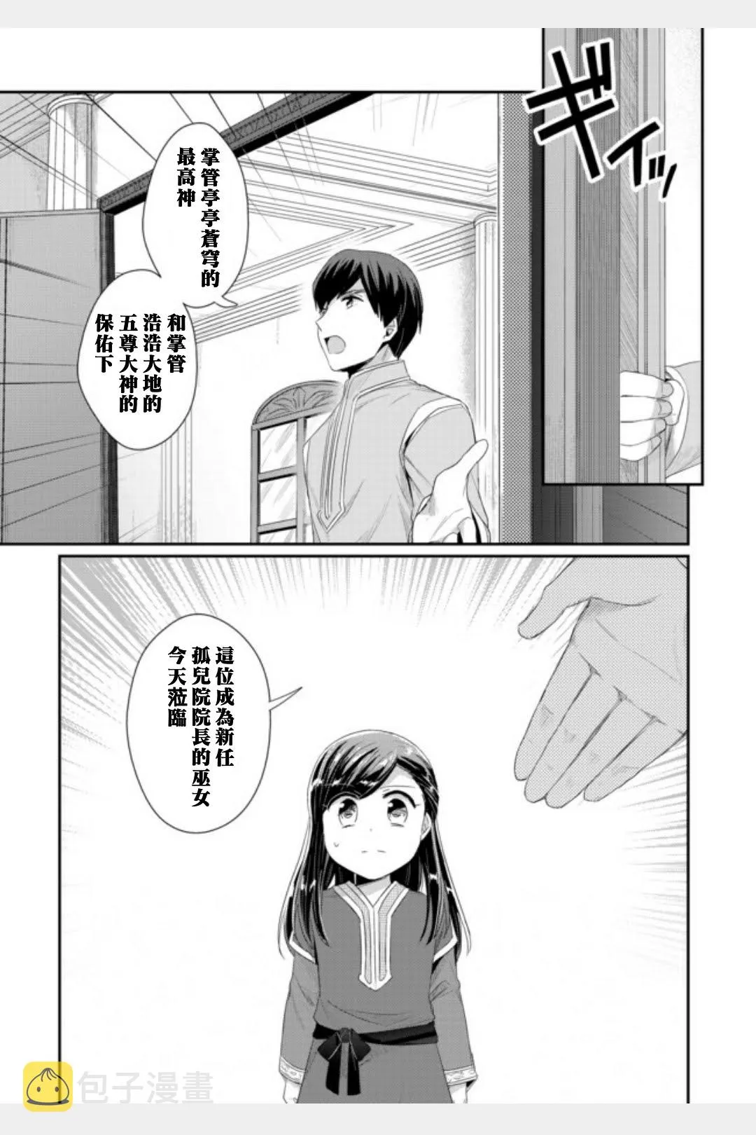 第11话 孤儿院长就任致辞 第7页