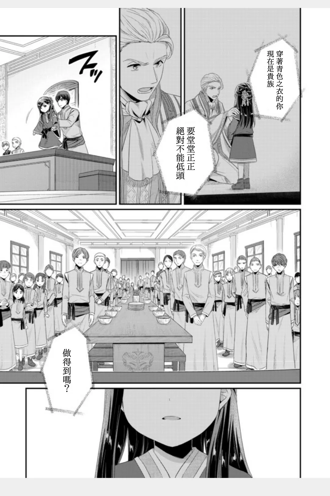 第11话 孤儿院长就任致辞 第10页