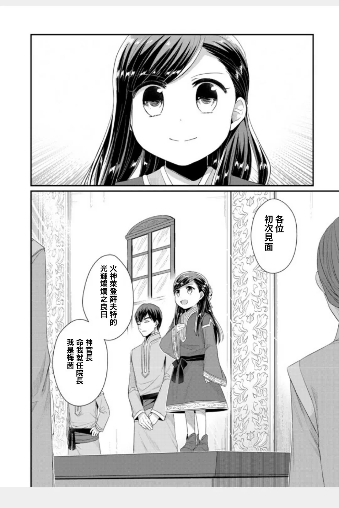 第11话 孤儿院长就任致辞 第11页