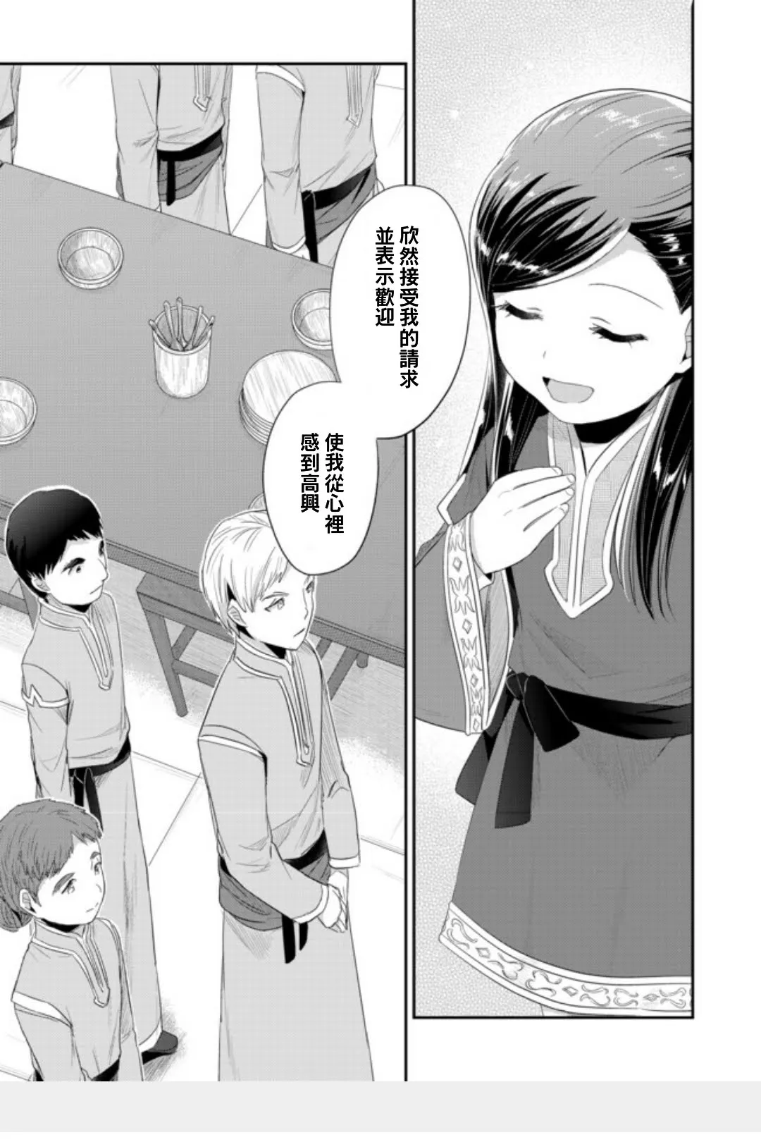 第11话 孤儿院长就任致辞 第12页