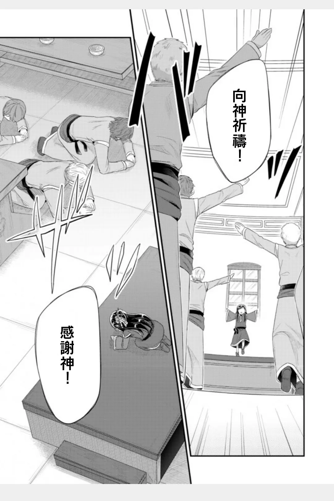 第11话 孤儿院长就任致辞 第14页