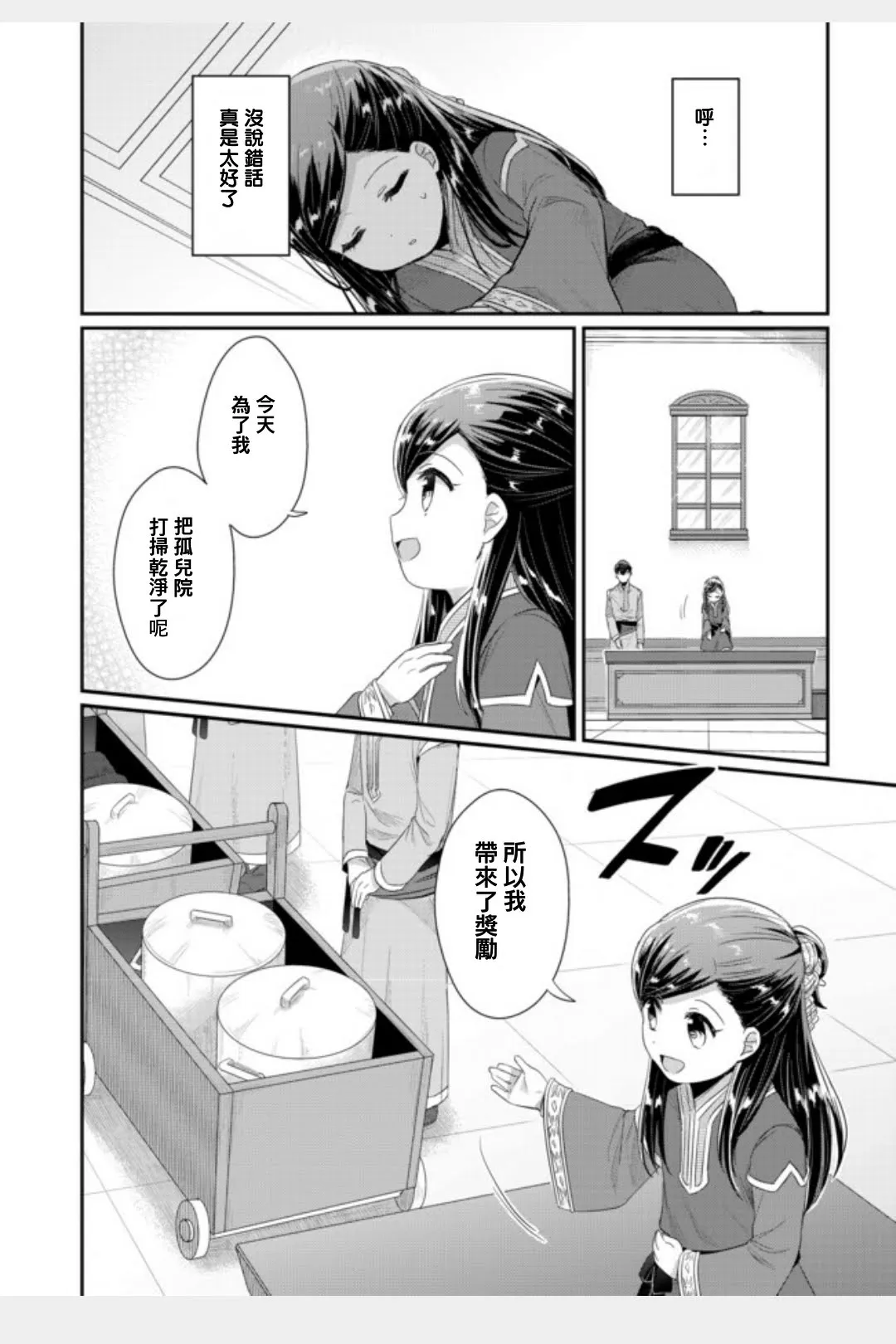 第11话 孤儿院长就任致辞 第15页