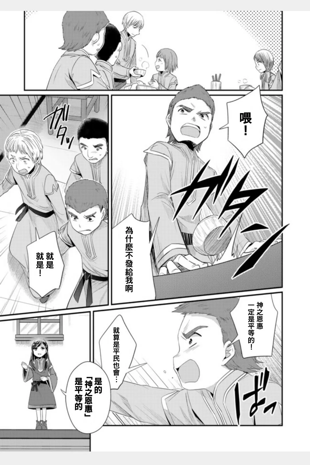 第11话 孤儿院长就任致辞 第18页