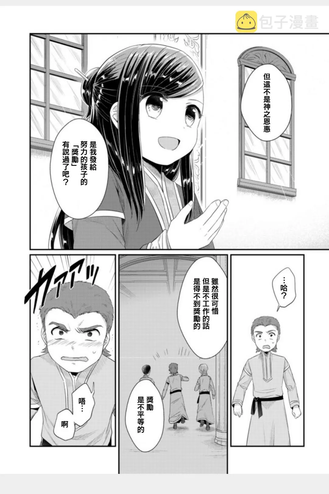 第11话 孤儿院长就任致辞 第19页