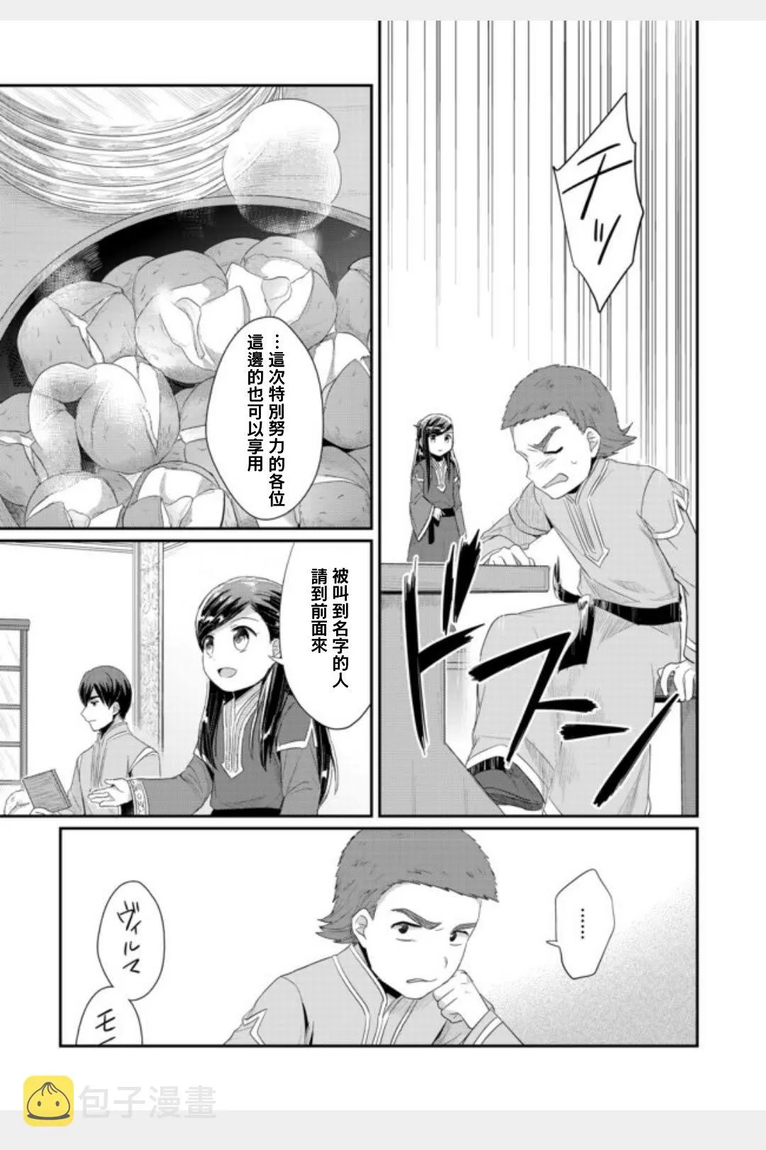 第11话 孤儿院长就任致辞 第20页