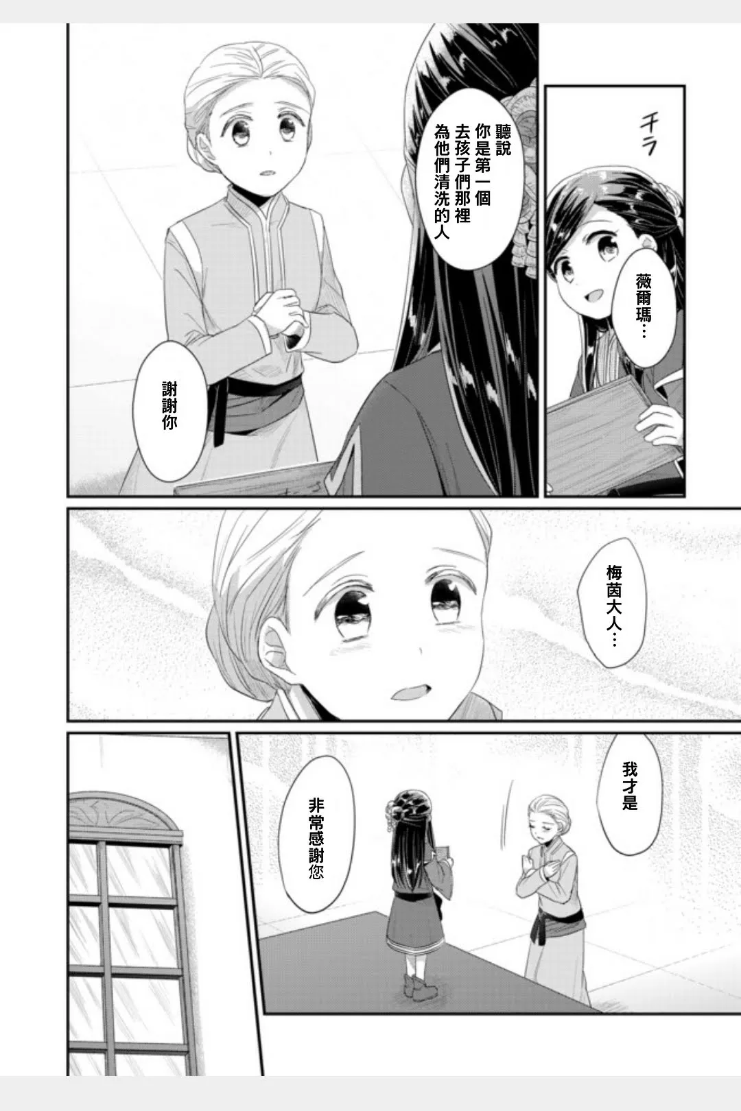 第11话 孤儿院长就任致辞 第21页
