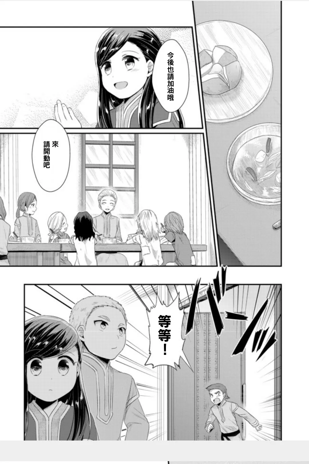 第11话 孤儿院长就任致辞 第22页