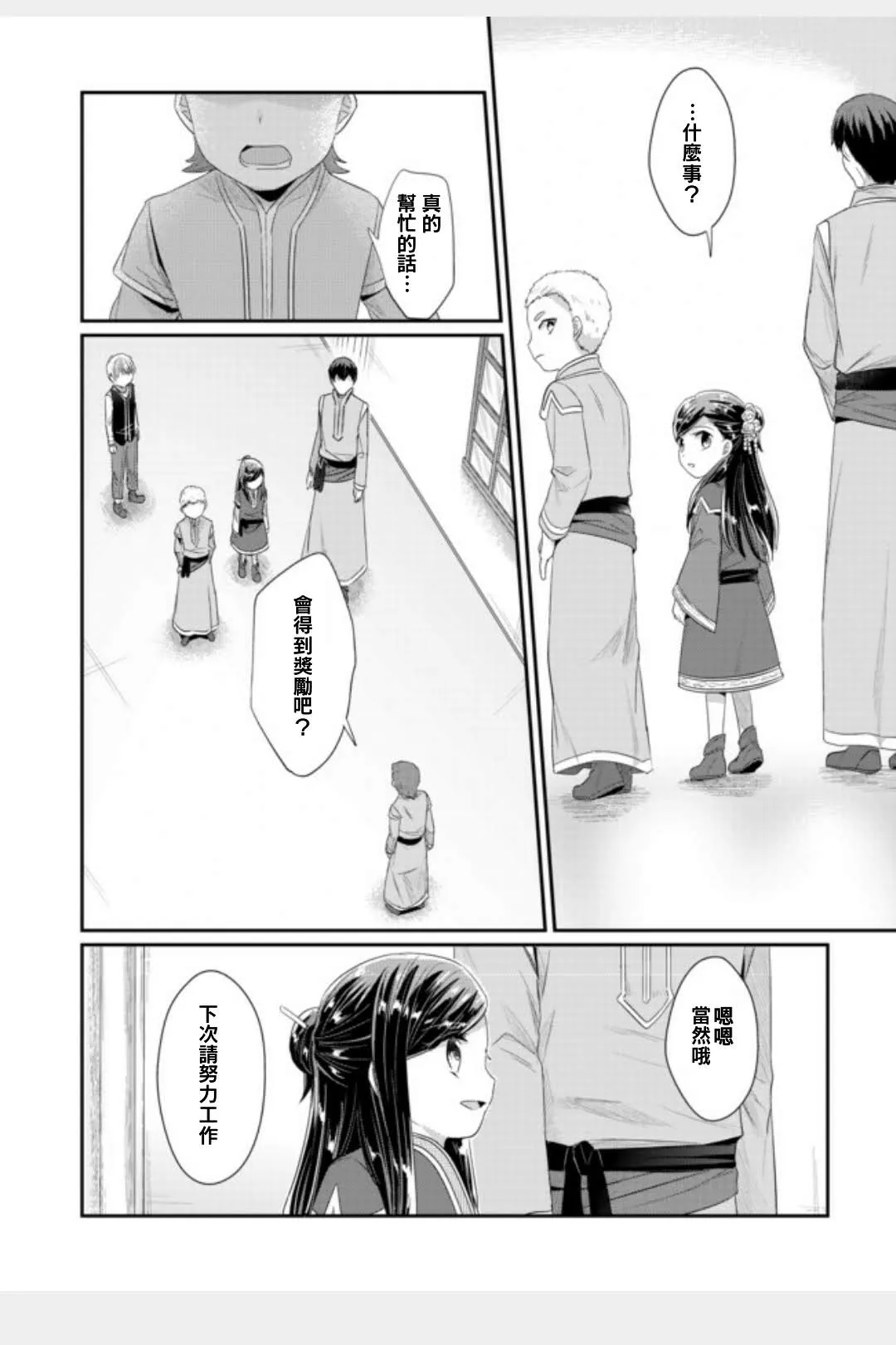 第11话 孤儿院长就任致辞 第23页