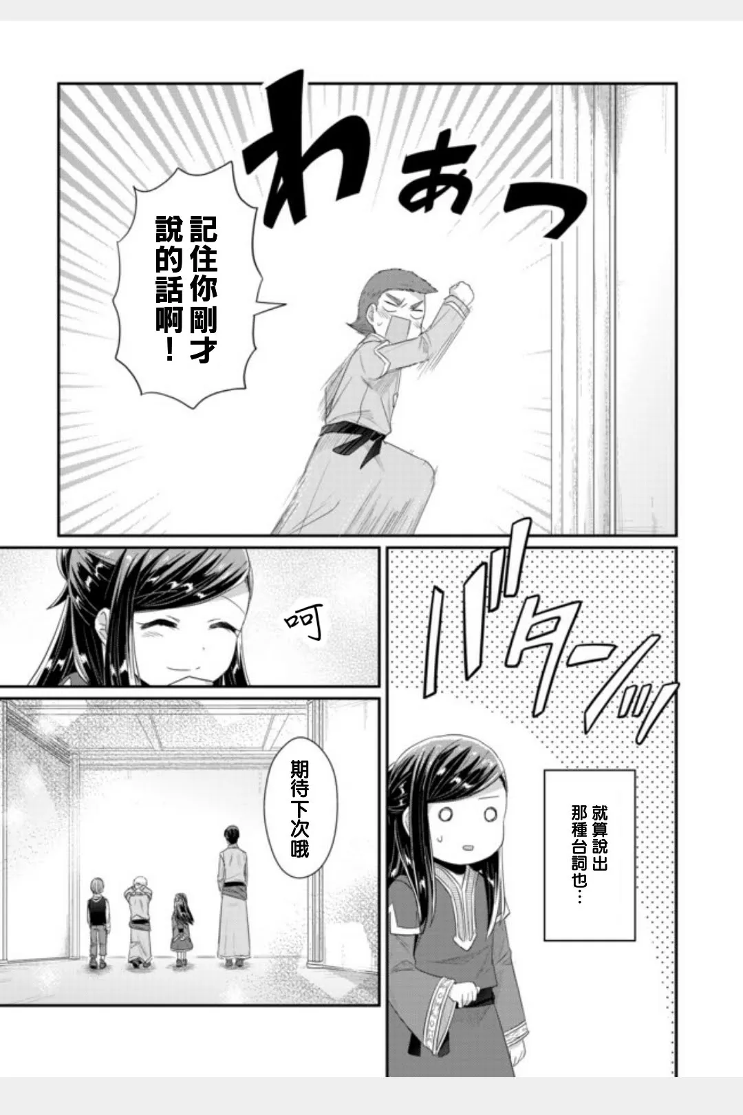第11话 孤儿院长就任致辞 第24页