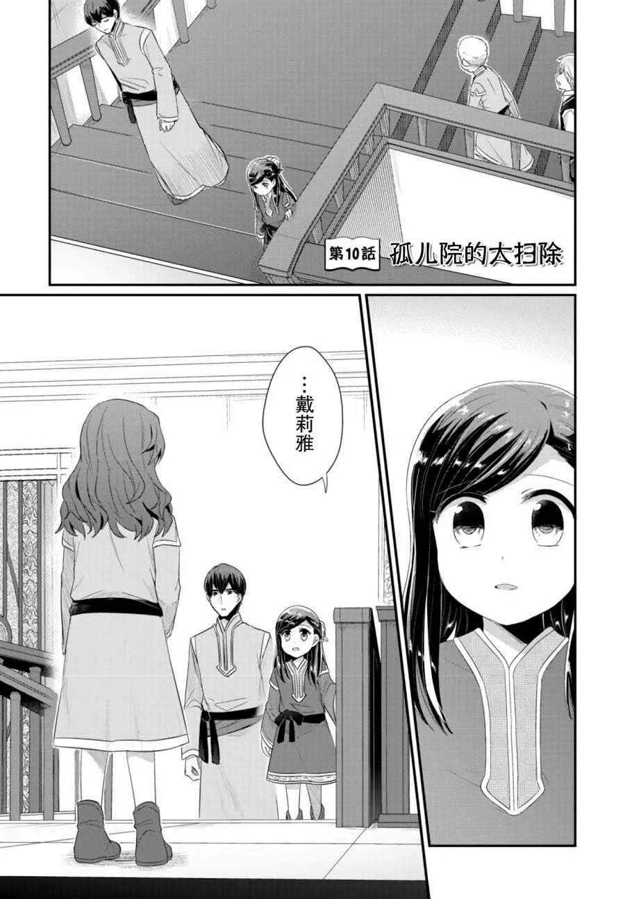 第10话 孤儿院的大扫除 第1页