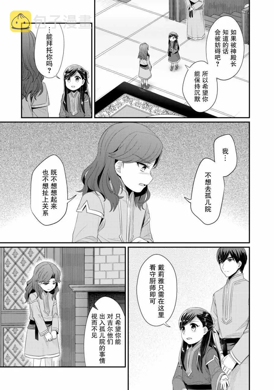 第10话 孤儿院的大扫除 第3页