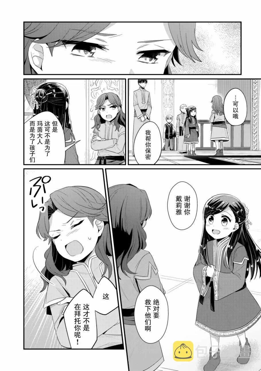 第10话 孤儿院的大扫除 第4页