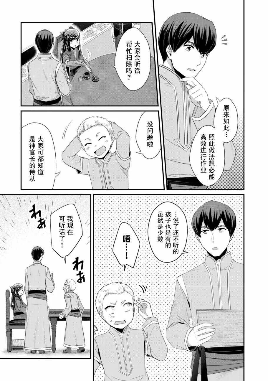 第10话 孤儿院的大扫除 第7页
