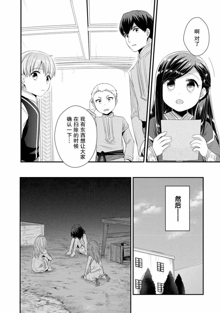 第10话 孤儿院的大扫除 第10页