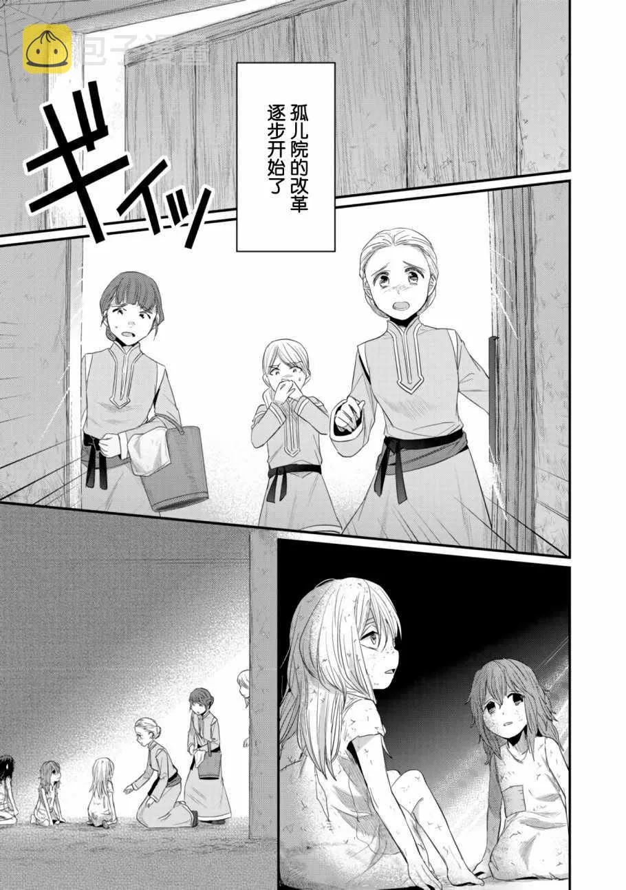 第10话 孤儿院的大扫除 第11页