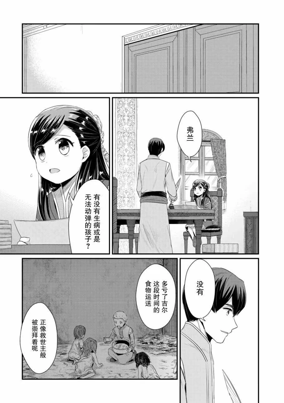 第10话 孤儿院的大扫除 第15页