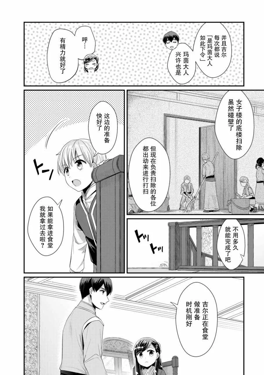 第10话 孤儿院的大扫除 第16页