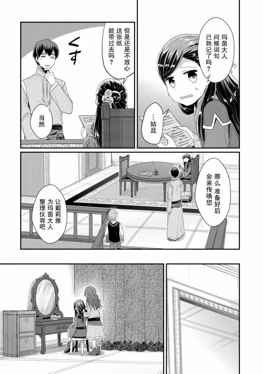 第10话 孤儿院的大扫除 第17页