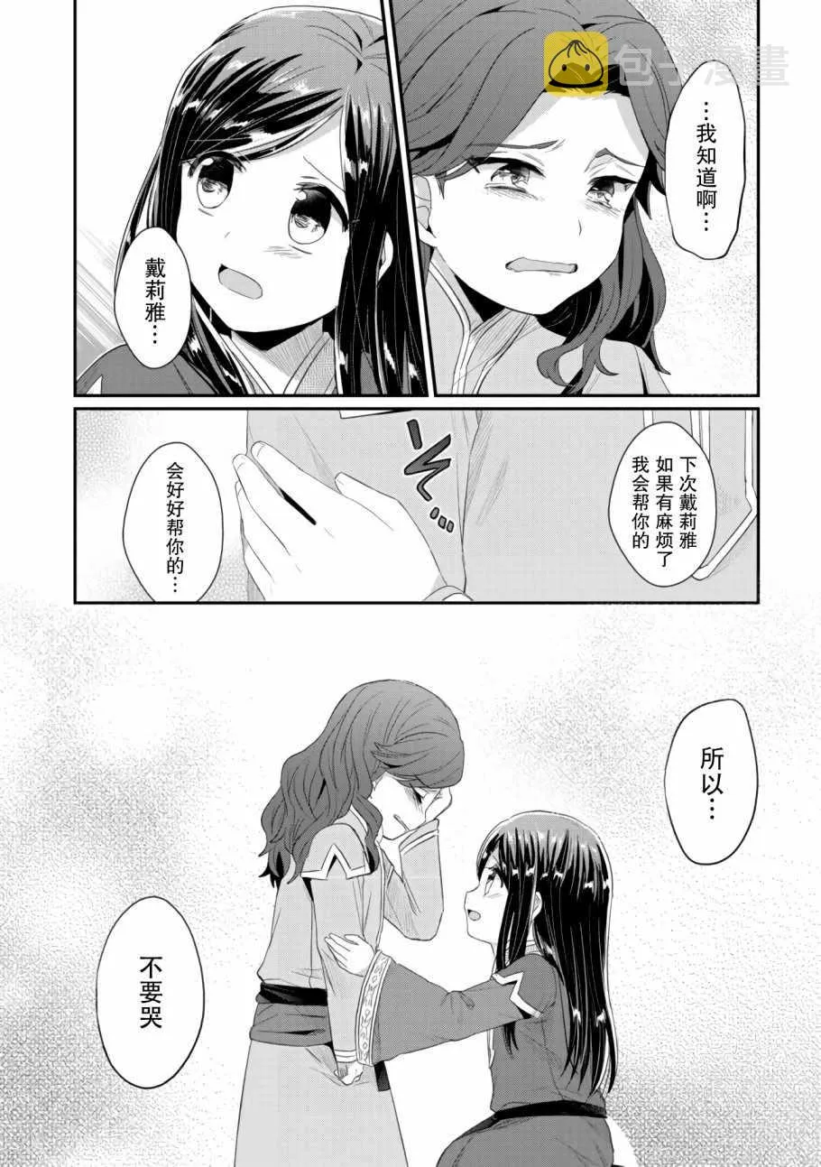 第10话 孤儿院的大扫除 第20页