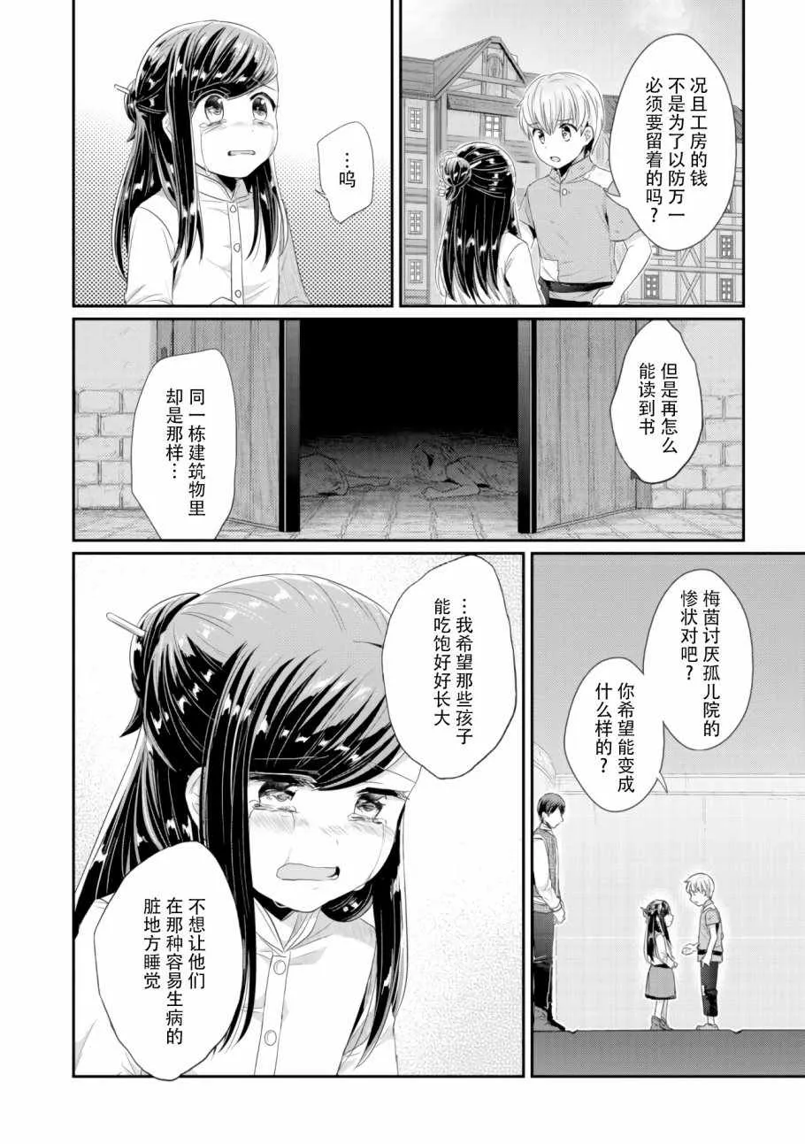 第9话 神官长密谈 第2页