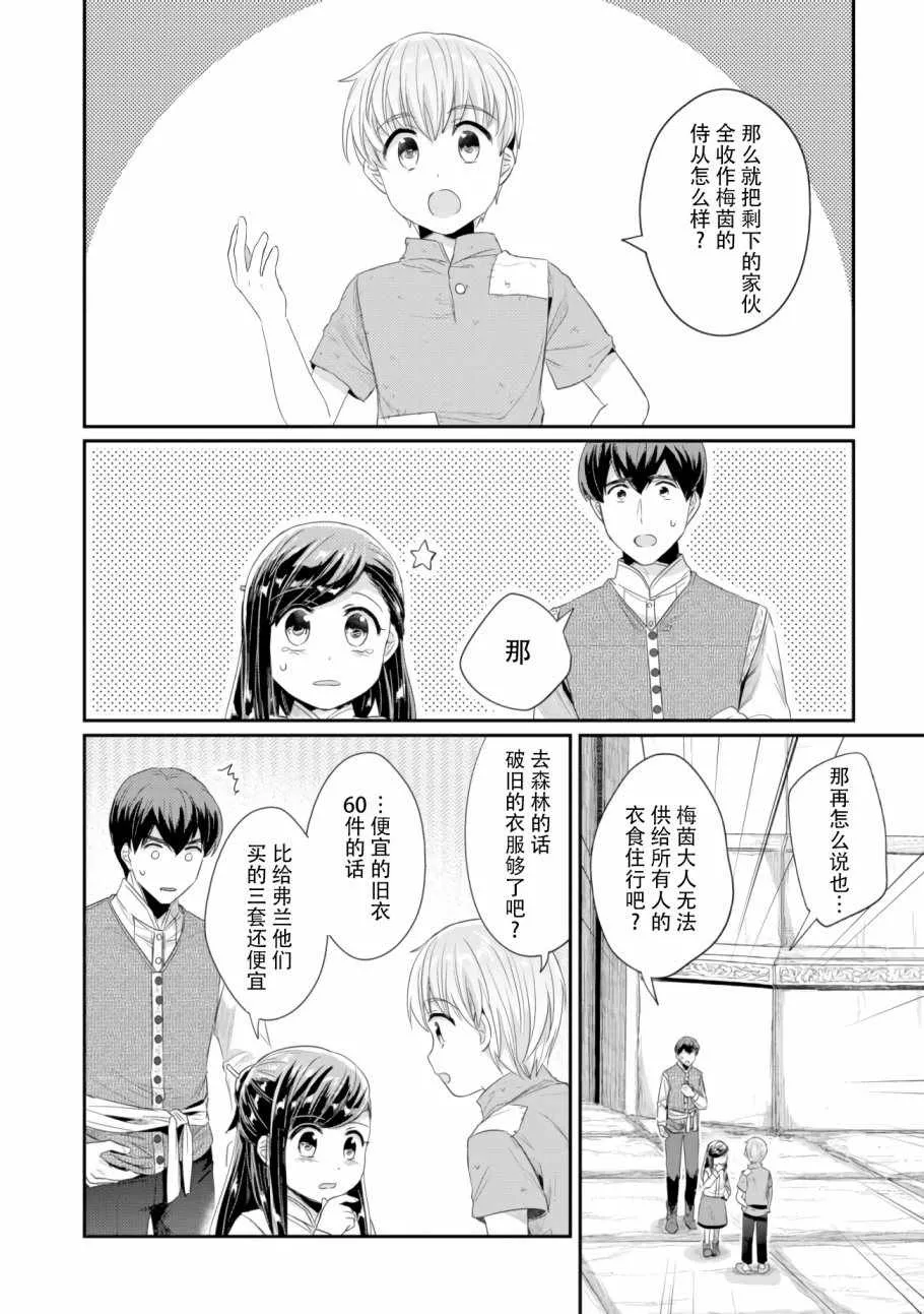 第9话 神官长密谈 第4页