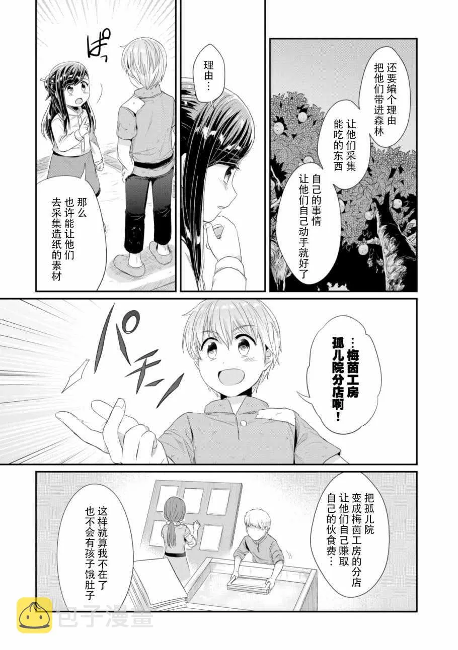 第9话 神官长密谈 第5页