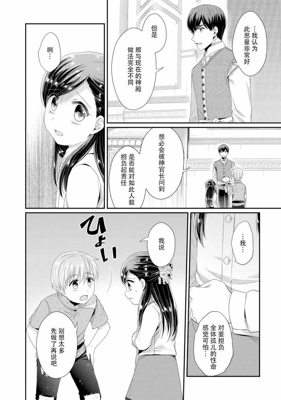 第9话 神官长密谈 第6页
