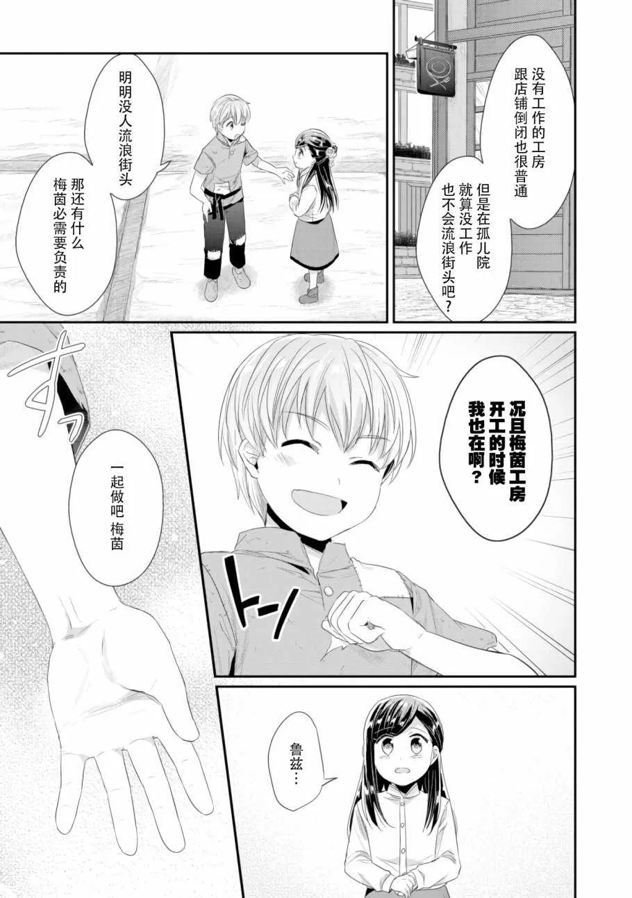 第9话 神官长密谈 第7页