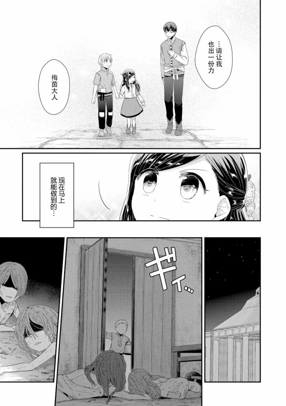 第9话 神官长密谈 第9页