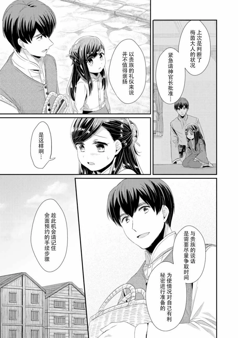 第9话 神官长密谈 第13页