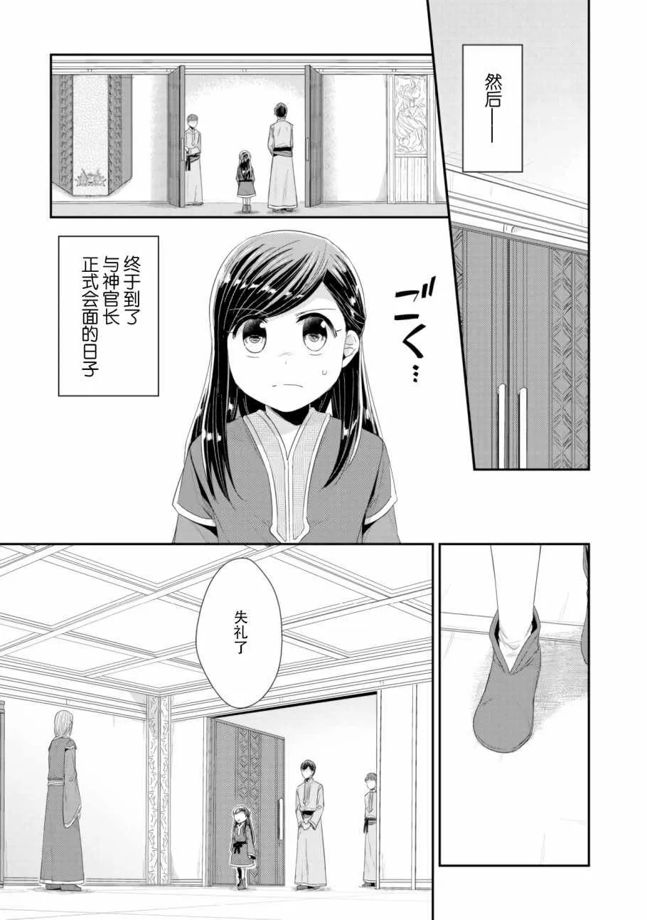 第9话 神官长密谈 第15页