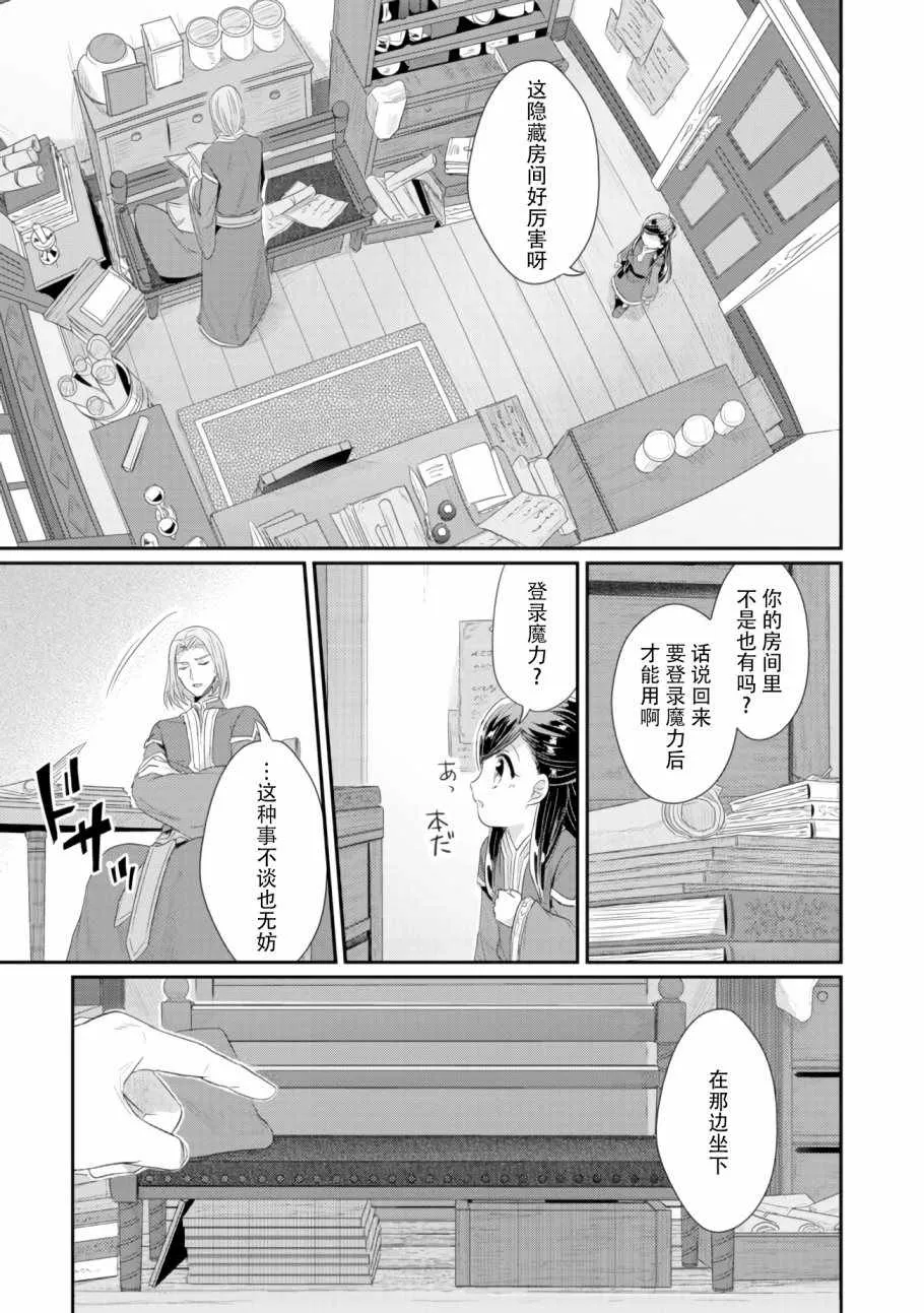第9话 神官长密谈 第22页
