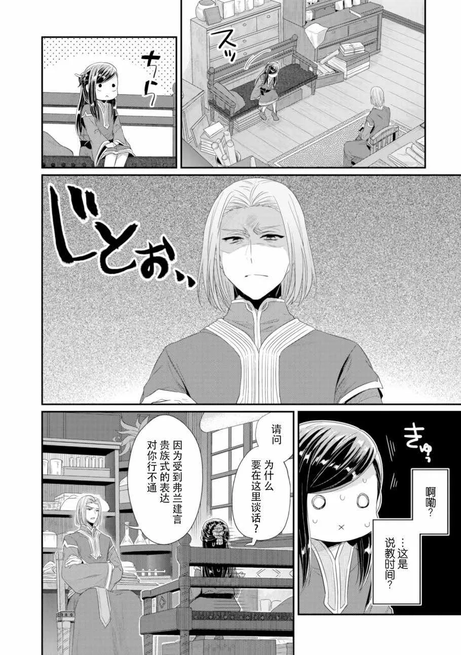第9话 神官长密谈 第23页