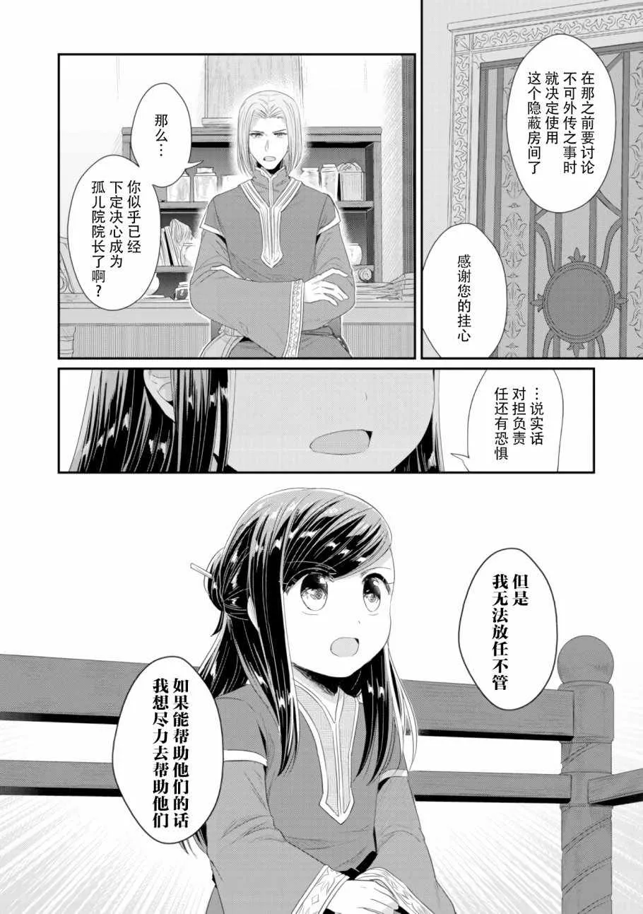 第9话 神官长密谈 第25页