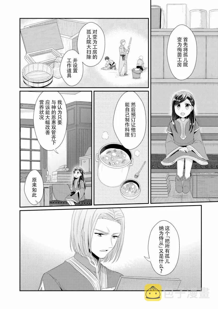 第9话 神官长密谈 第27页