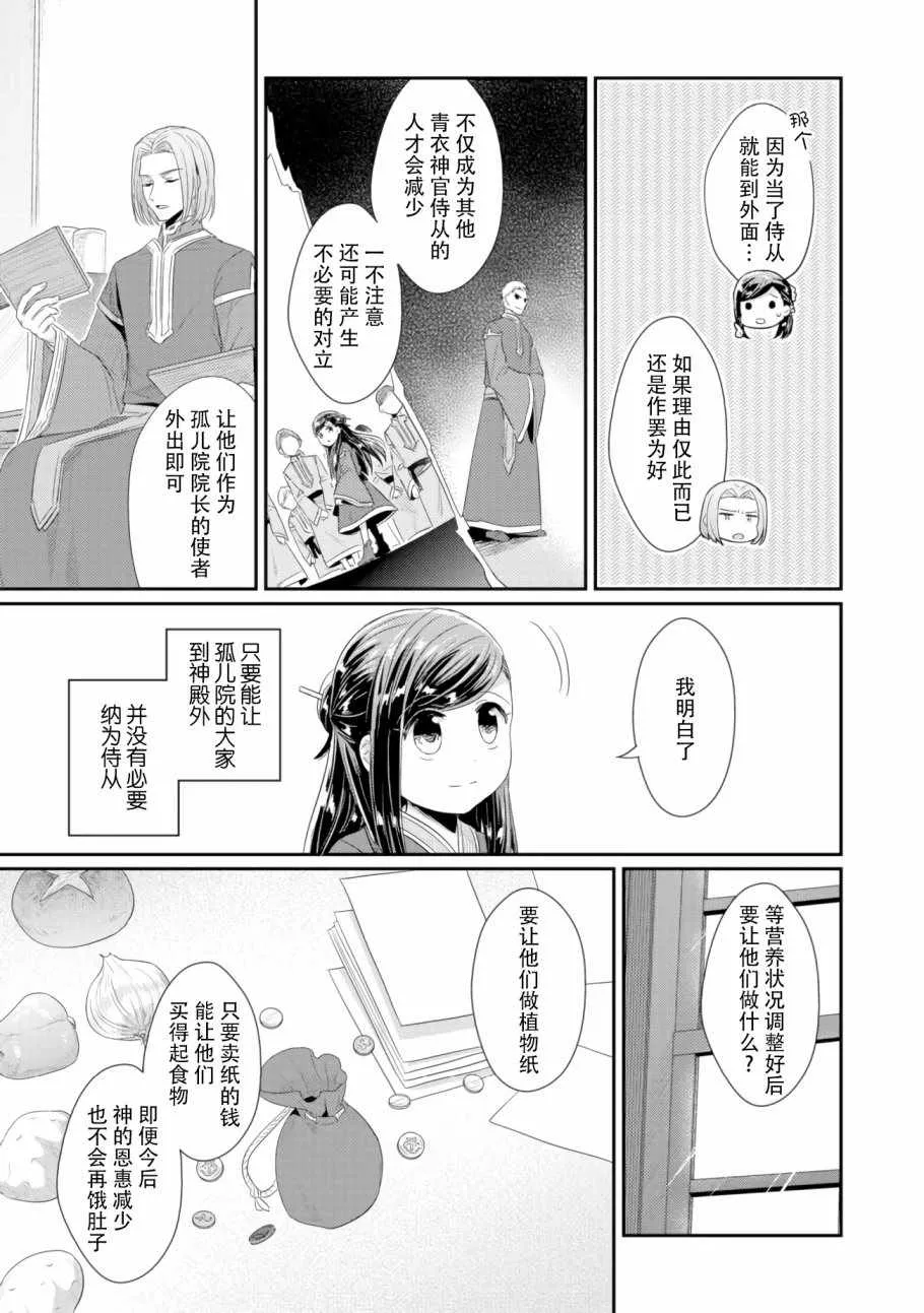 第9话 神官长密谈 第28页