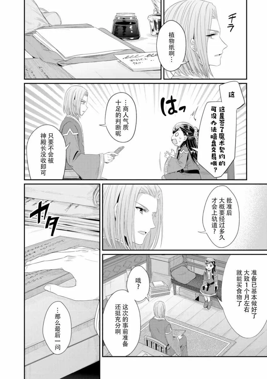 第9话 神官长密谈 第29页
