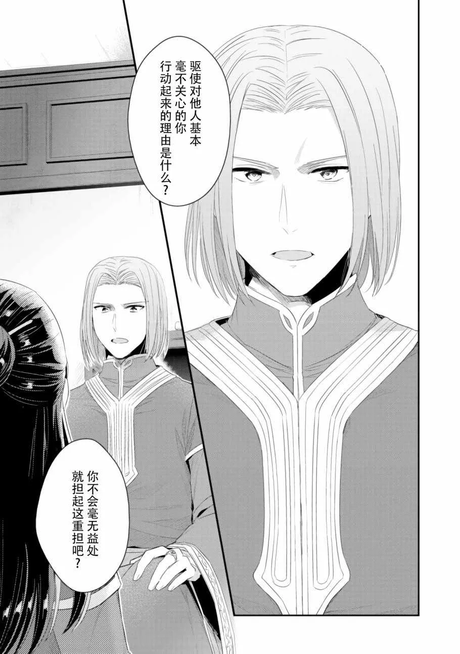 第9话 神官长密谈 第30页