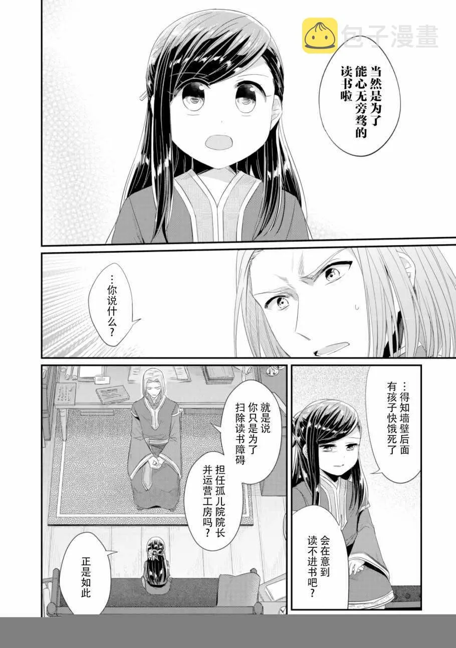 第9话 神官长密谈 第31页