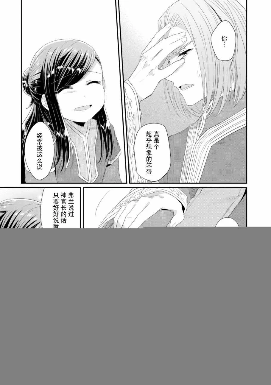 第9话 神官长密谈 第32页