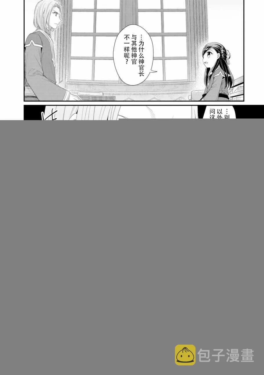 第9话 神官长密谈 第33页