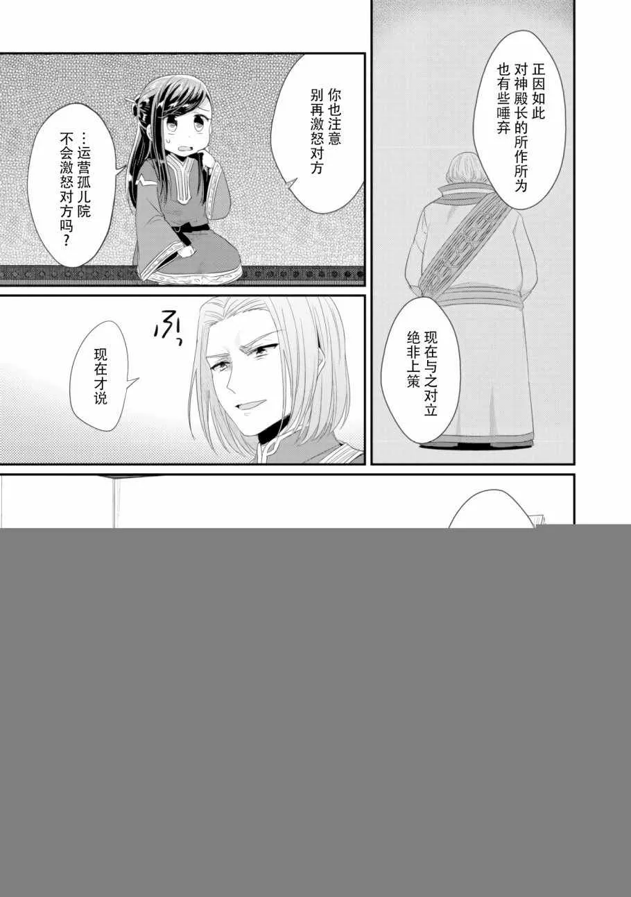 第9话 神官长密谈 第34页
