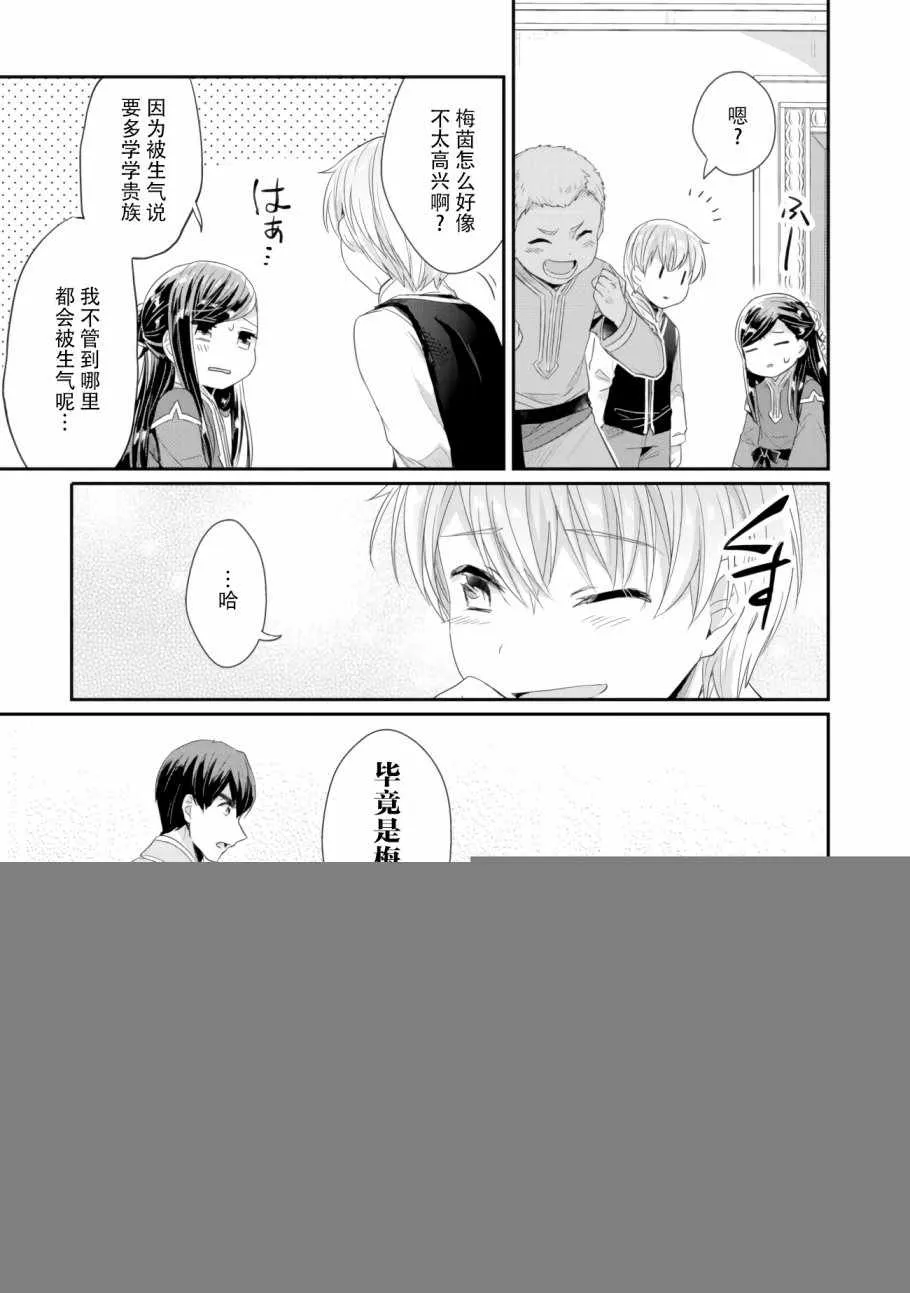 第9话 神官长密谈 第36页