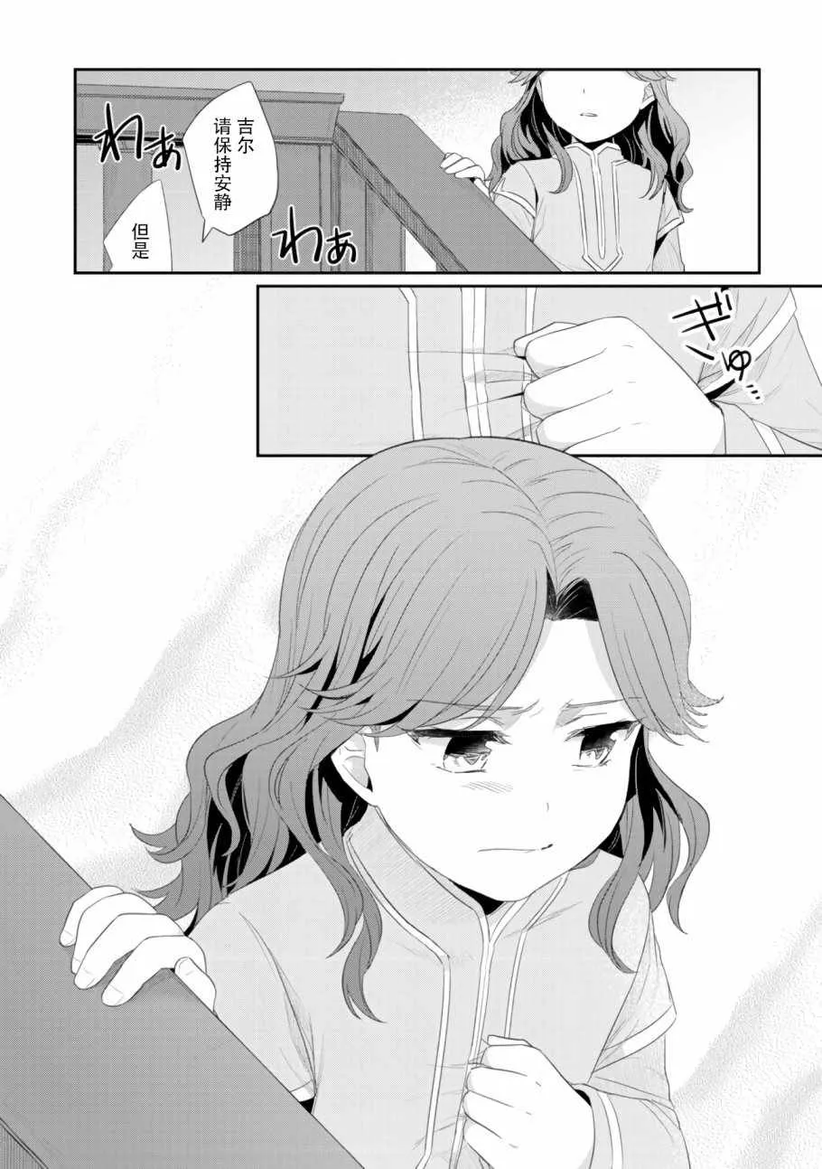 第9话 神官长密谈 第37页